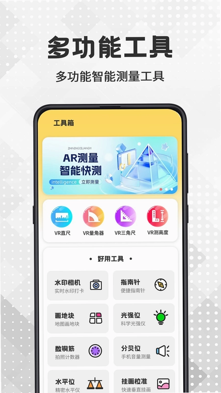 水平仪(垂直仪/测量尺子)预览图