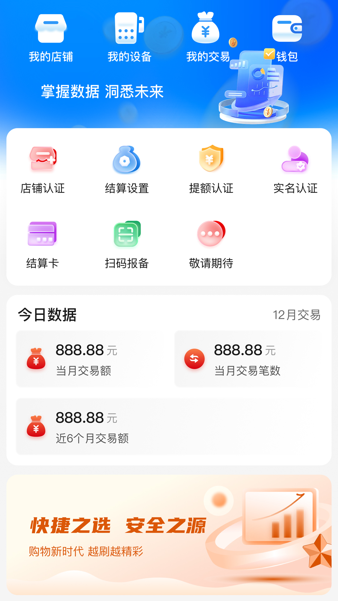速展业功能界面