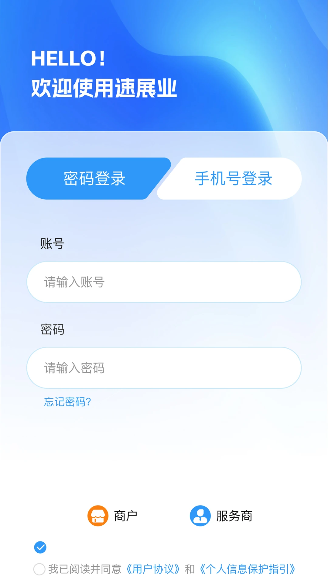 速展业账户安全