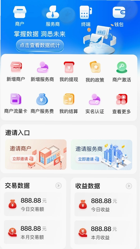 速展业app官方预览图