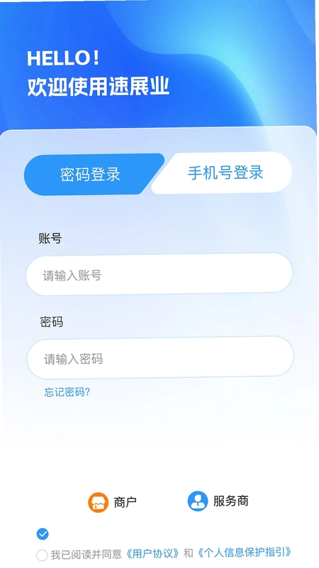 速展业app官方预览图