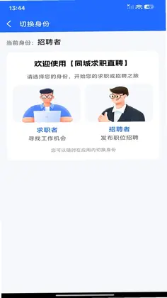同城求职直聘预览图