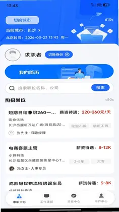 同城求职直聘预览图