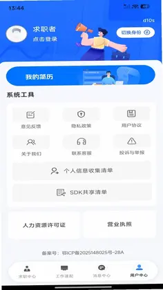 同城求职直聘预览图