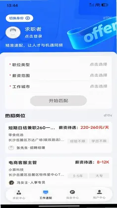 同城求职直聘预览图