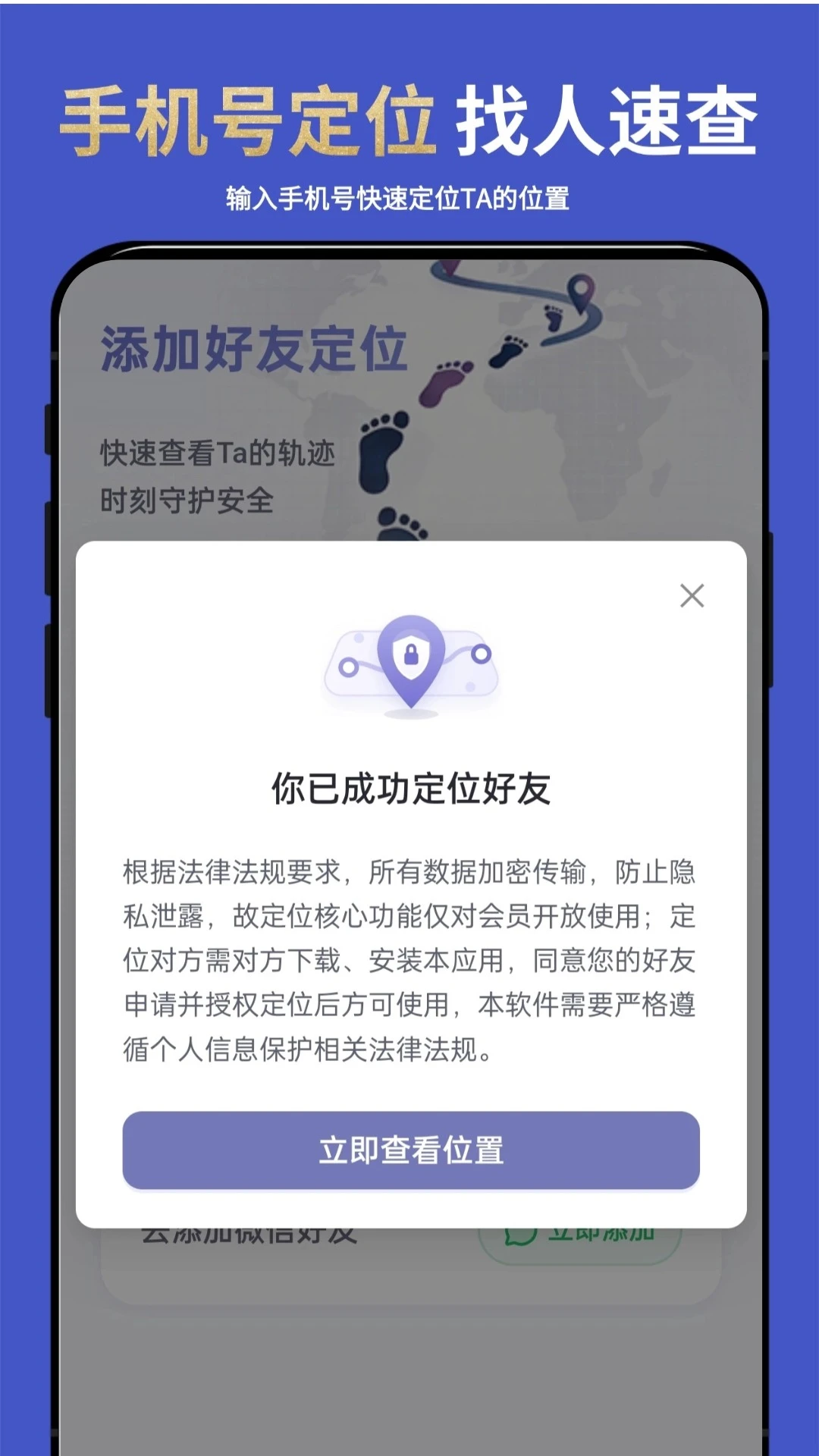 手机实时定位找人