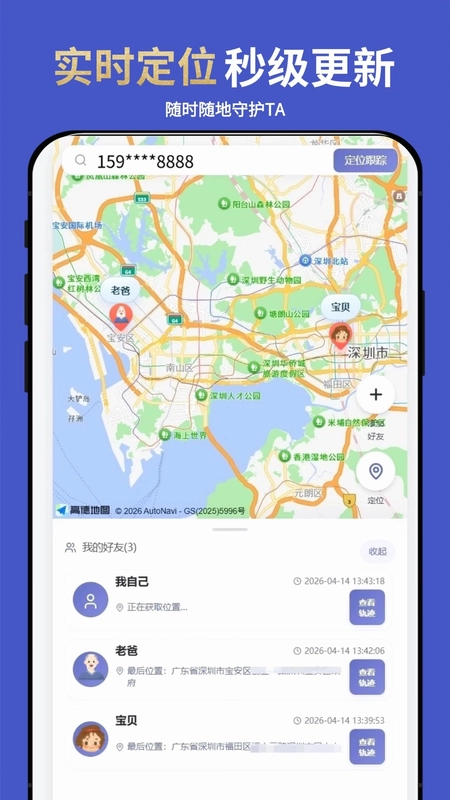 手机实时定位找人官方版预览图