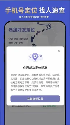 手机实时定位找人官方版预览图