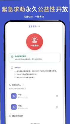 手机实时定位找人官方版预览图