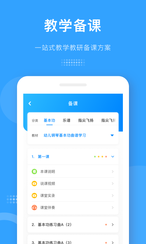 爱小艺教师界面预览