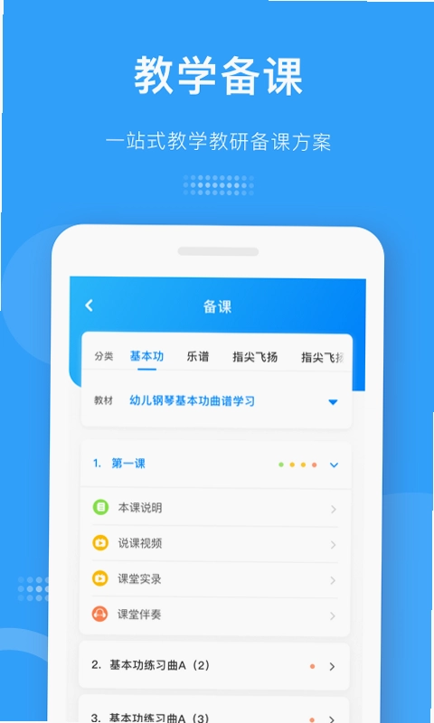 爱小艺教师端预览图