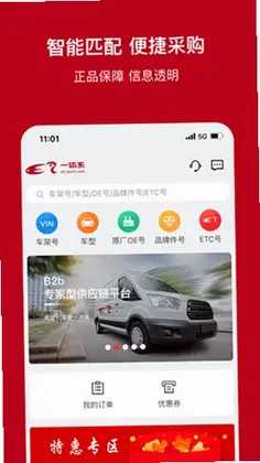 一体系汽配平台预览图