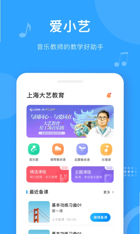 爱小艺教师端预览图