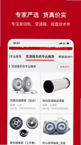 一体系汽配平台预览图