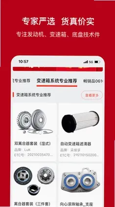 一体系汽配平台预览图