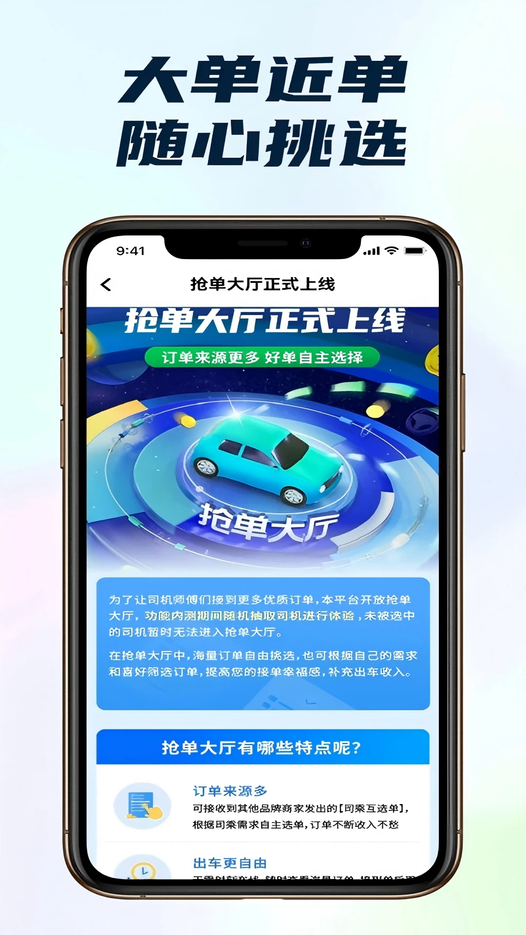 悦行优选司机端福利活动