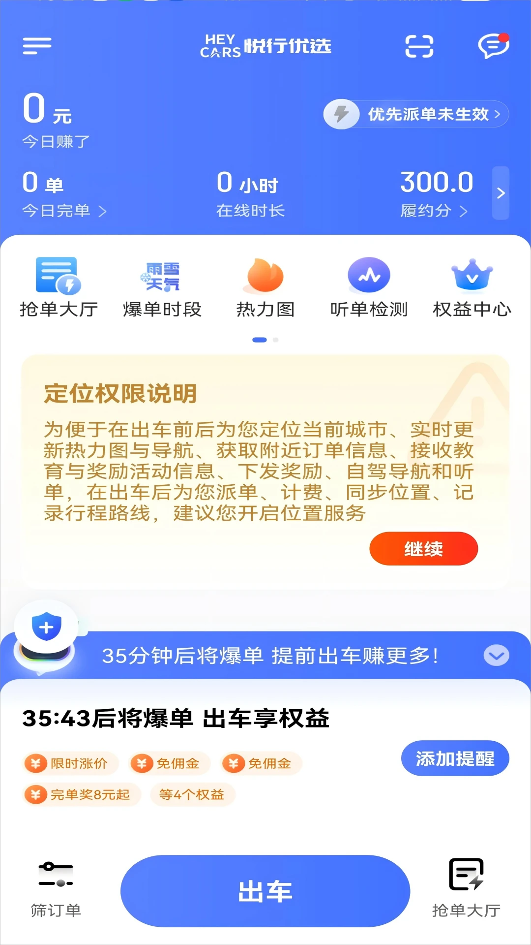 悦行优选司机端订单界面