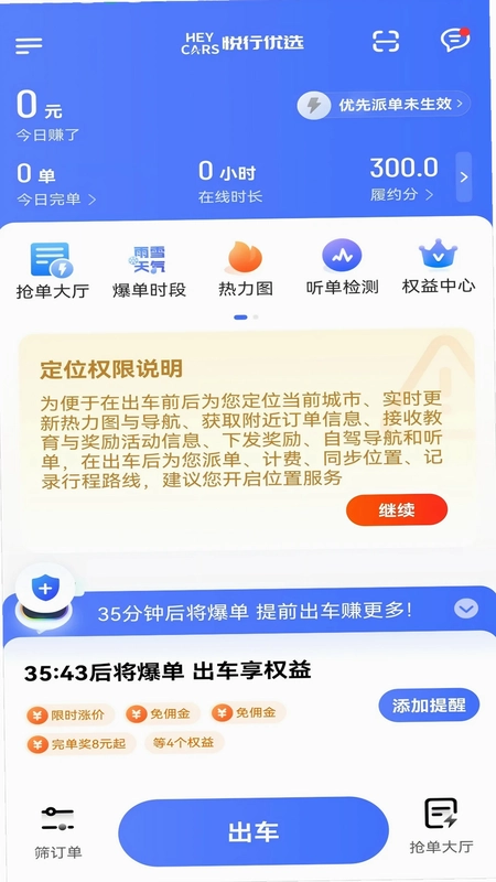 悦行优选司机端预览图