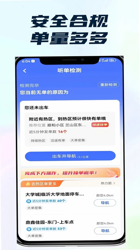 悦行优选司机端预览图