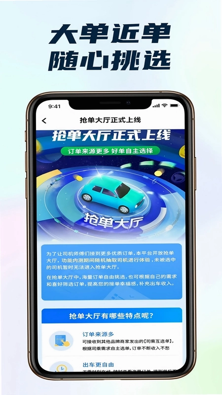 悦行优选司机端预览图
