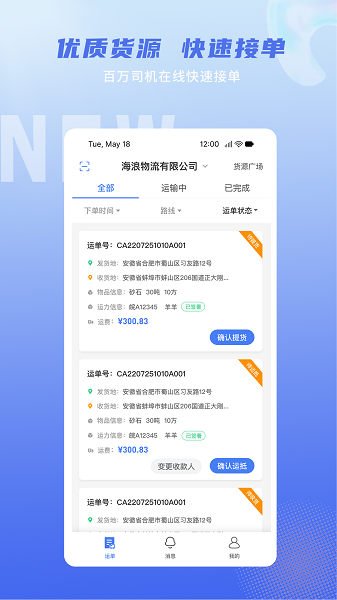 神通智运软件截图