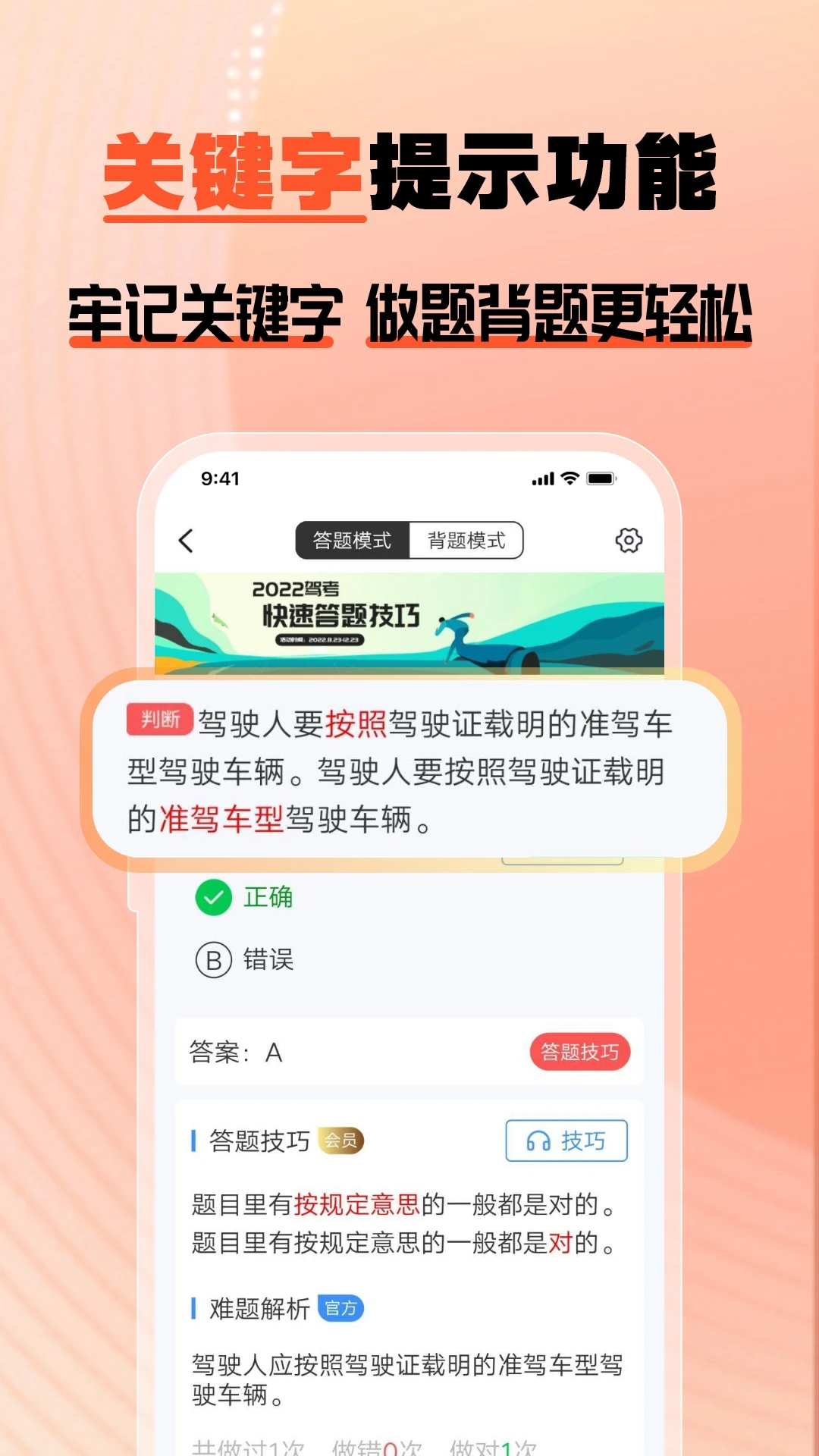 驾多宝题库更新