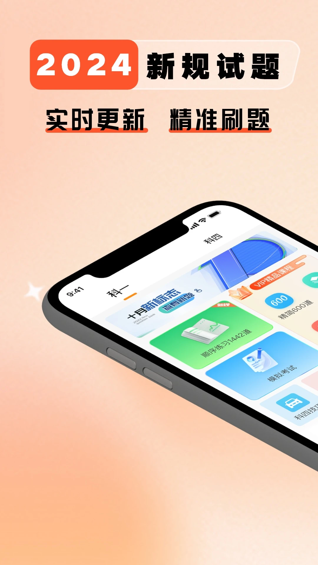 驾多宝模拟考试