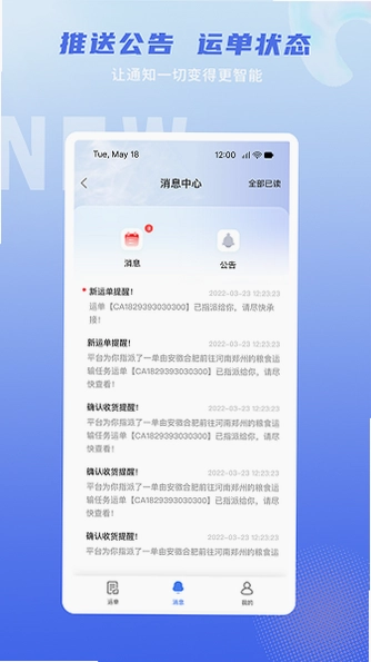神通智运平台app预览图