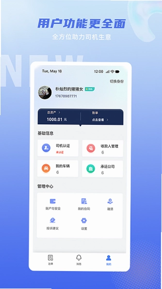 神通智运平台app预览图