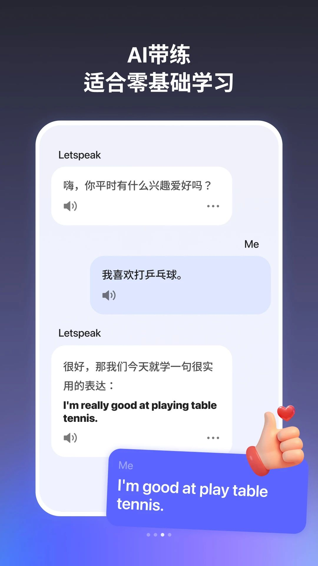 奇言口语学习反馈