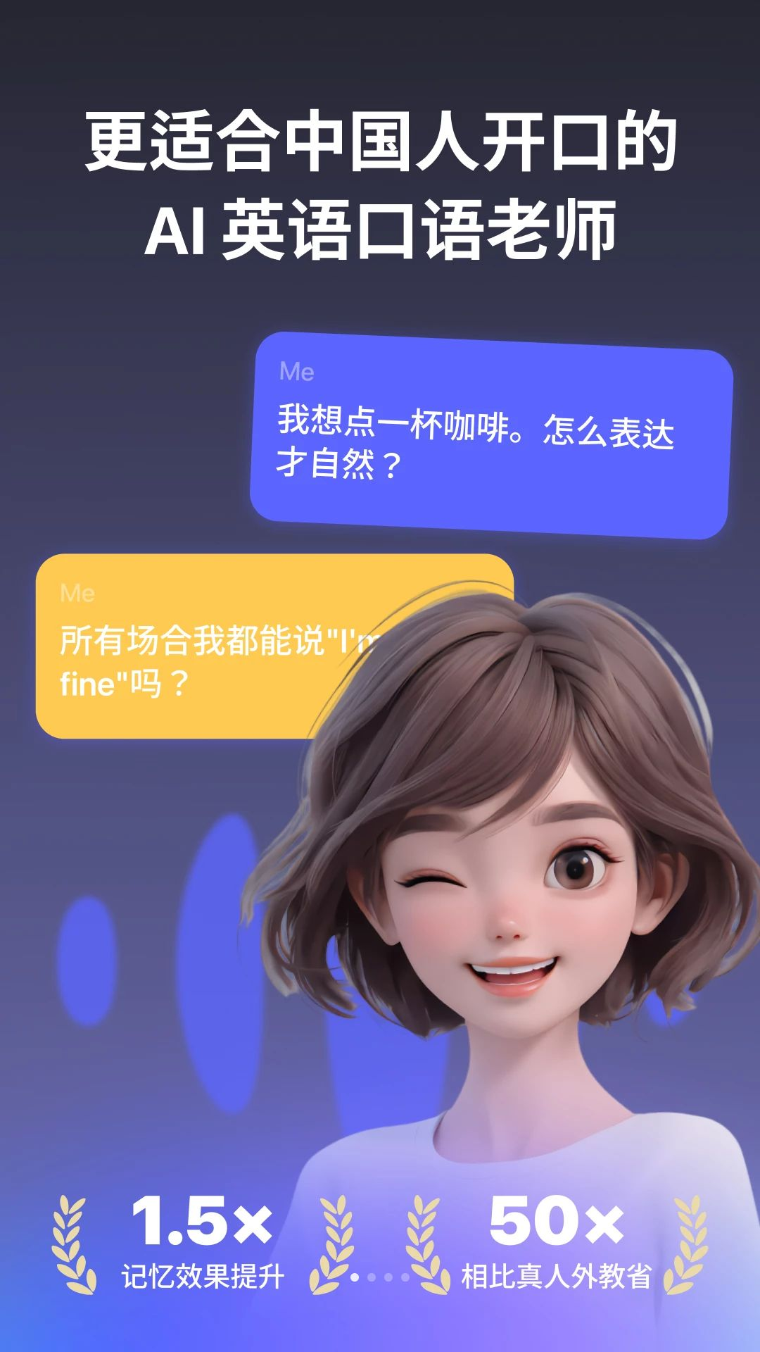 奇言口语界面预览