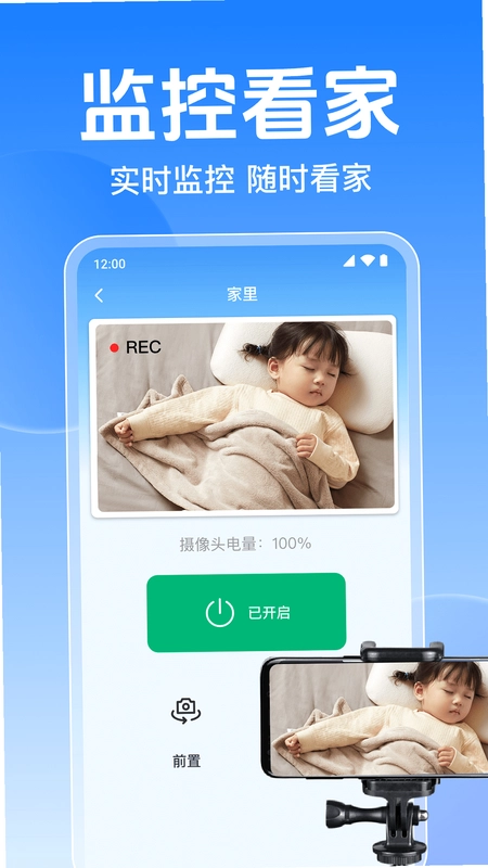手机监控看家免费预览图