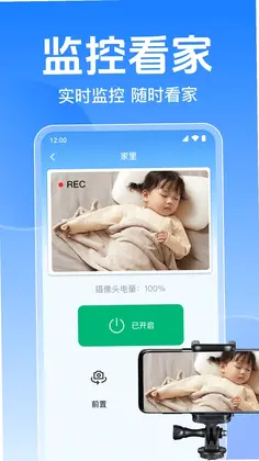 手机监控看家免费预览图