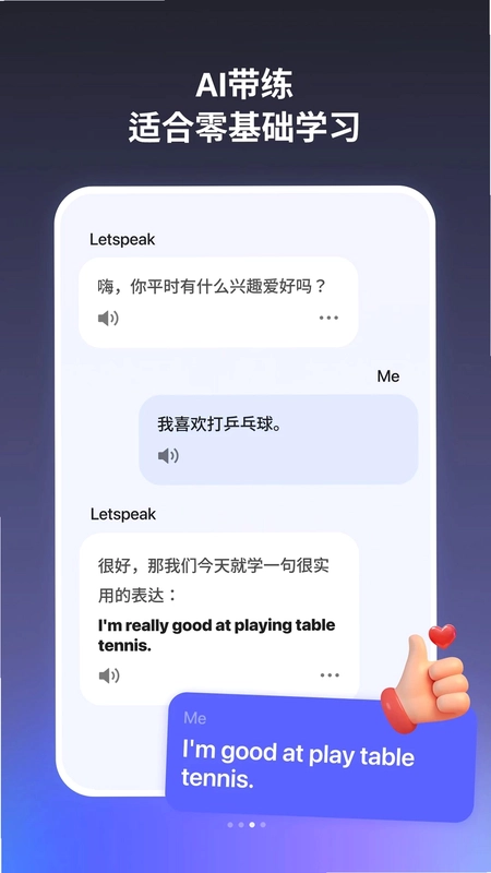 奇言口语官方版预览图