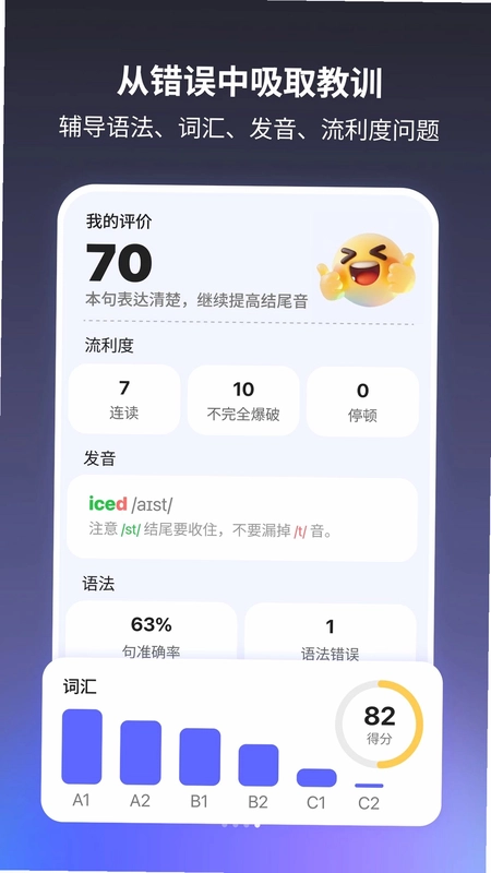 奇言口语官方版预览图