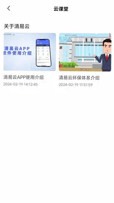 清易云官方版预览图