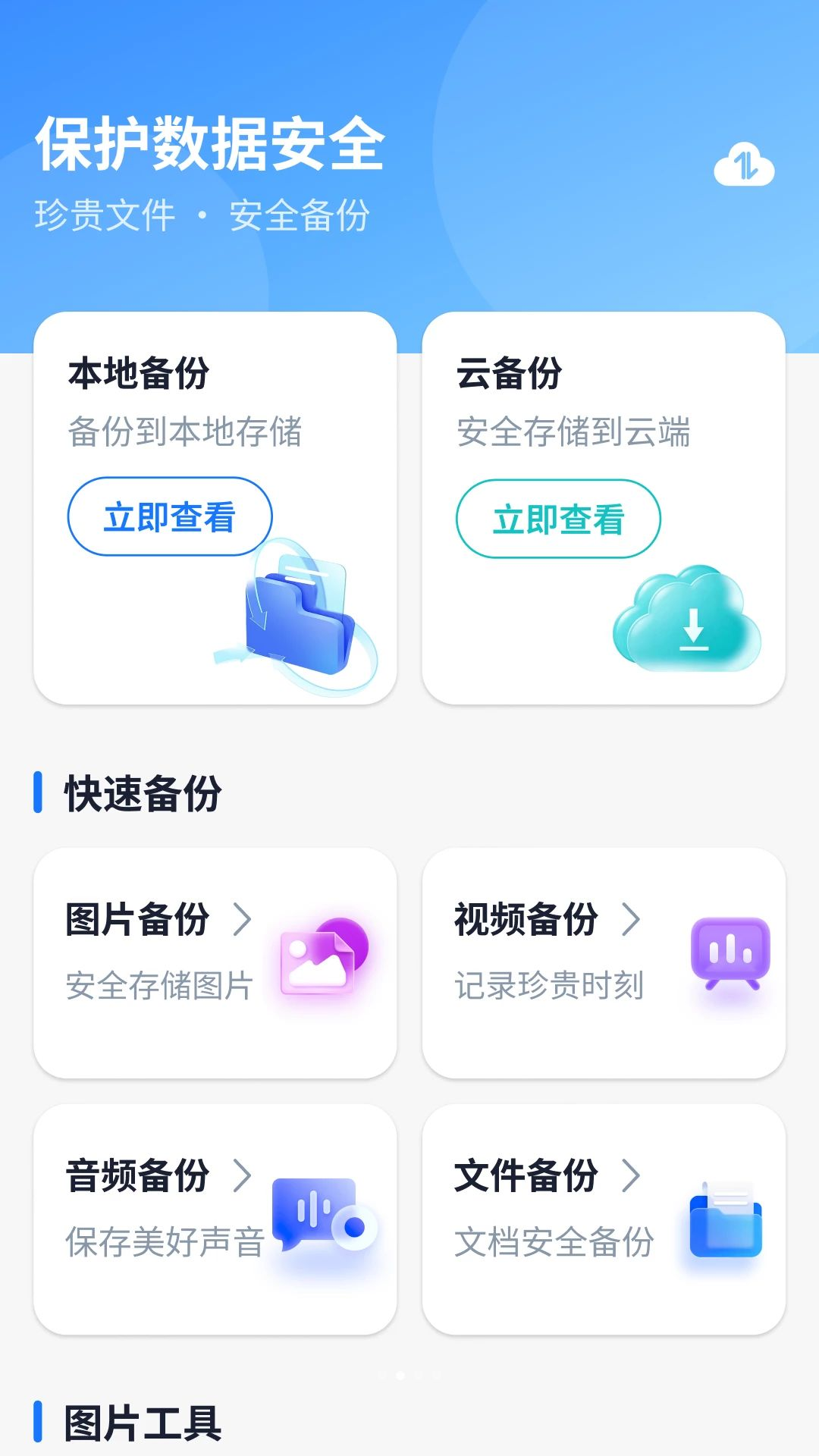 备份图片视频操作步骤