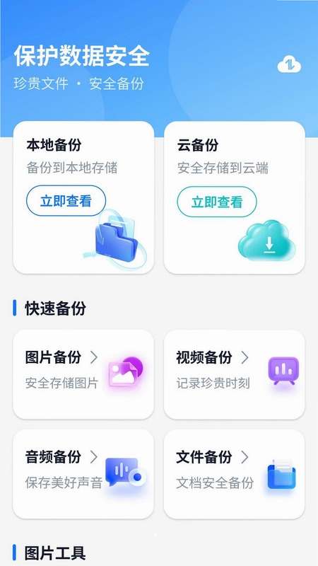微聊天备份云端记录预览图