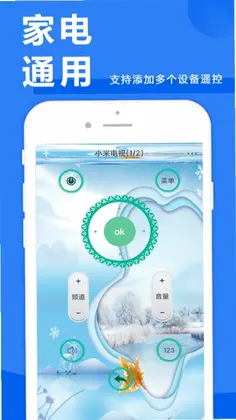 遥控器管家预览图