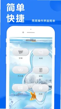 遥控器管家预览图