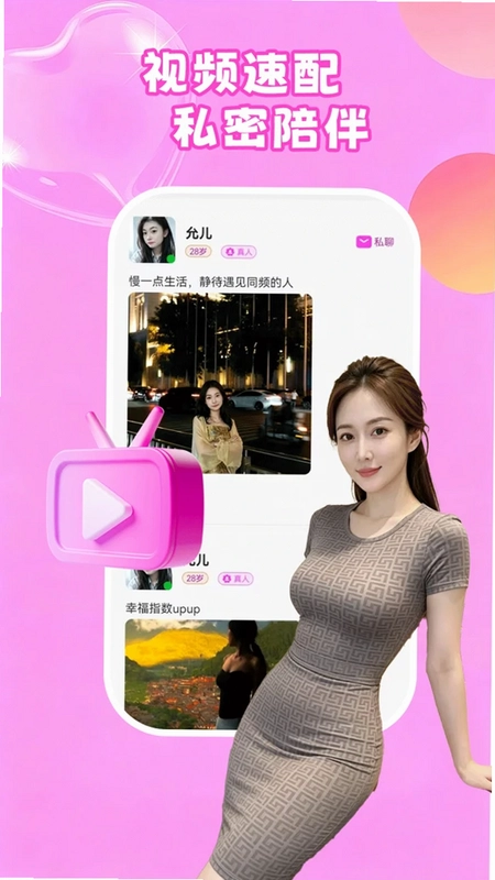 两性陌聊约会预览图