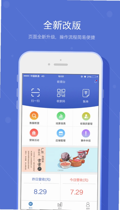 悦农e付收银台预览图