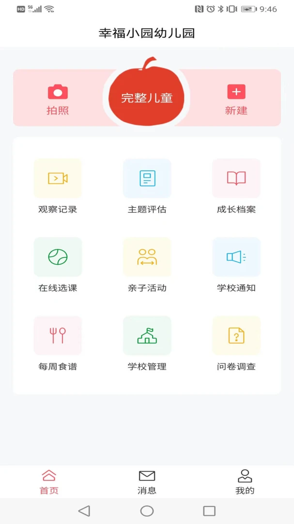 为了完整儿童评价体系