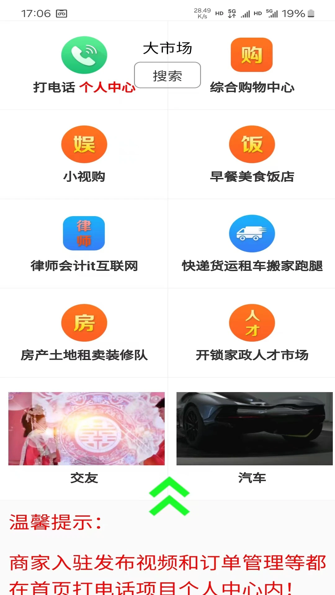 大市场综合商城平台注册界面