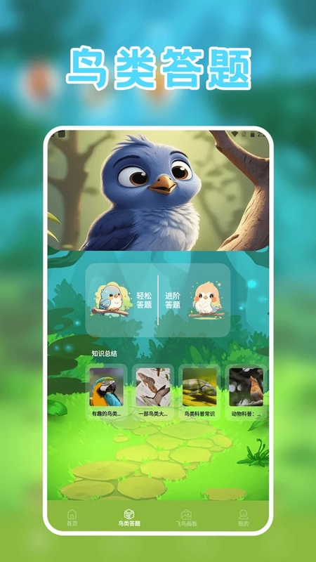 孤独的鸟官方版预览图