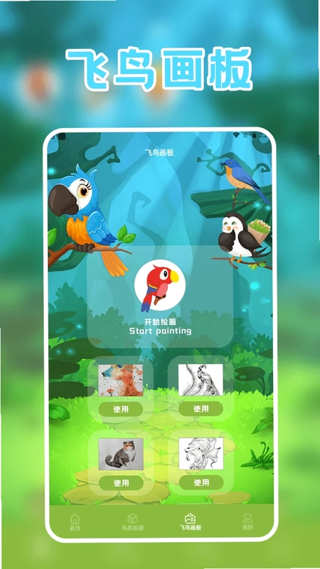 孤独的鸟官方版预览图