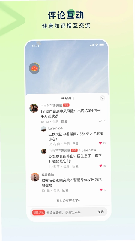 启元健康平台官方版预览图