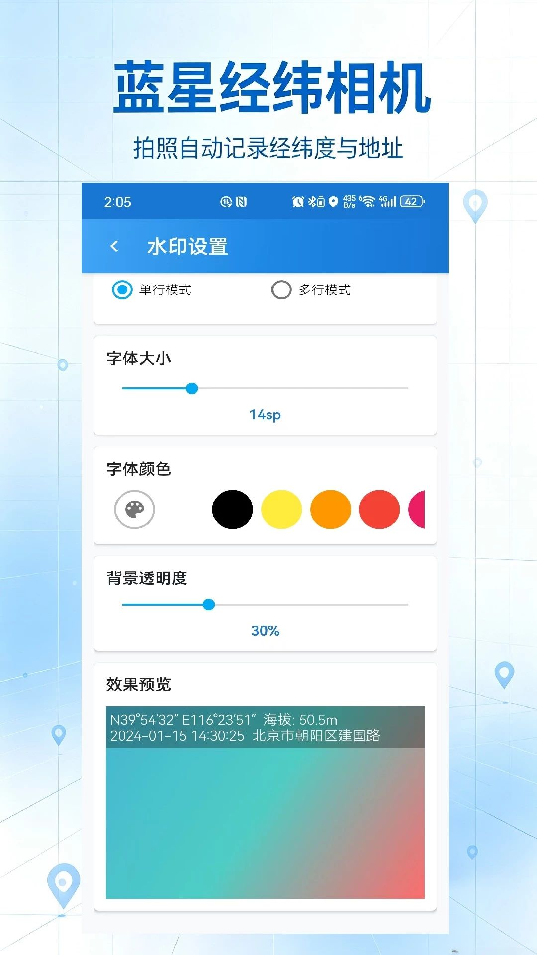 蓝星经纬相机预览图