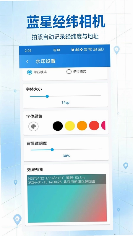 蓝星经纬相机预览图