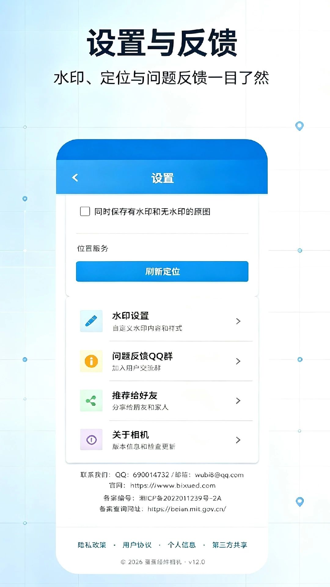 蓝星经纬相机自定义模板